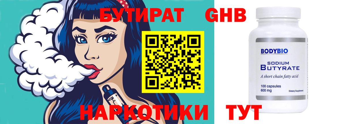 Бутират буратино Сосновоборск