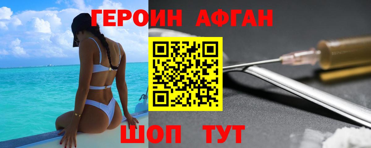 ГЕРОИН Heroin Сосновоборск