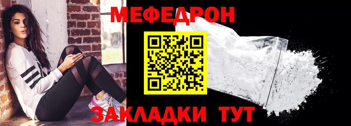 МЕФ  Мефедрон мука  Вход с VPN  МЕФ мяу мяу  Сосновоборск 