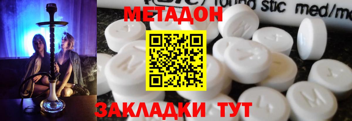 МЕТАДОН methadone Сосновоборск
